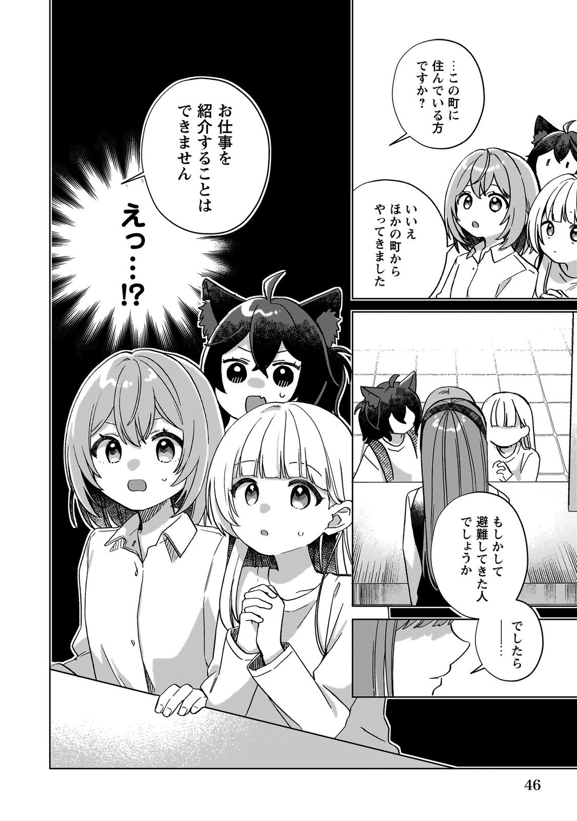 転生少女の底辺から始める幸せスローライフ_comic1_keynone_ページ_048
