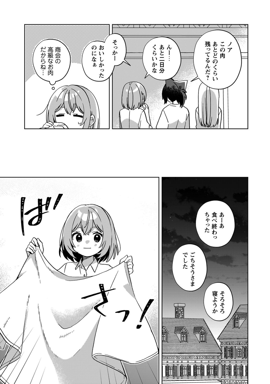 転生少女の底辺から始める幸せスローライフ_comic1_keynone_ページ_083