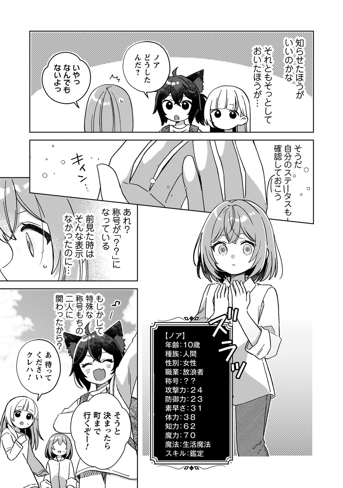 転生少女の底辺から始める幸せスローライフ_comic1_keynone_ページ_031