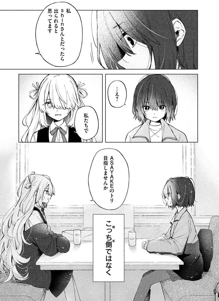 あさやけリフレイン