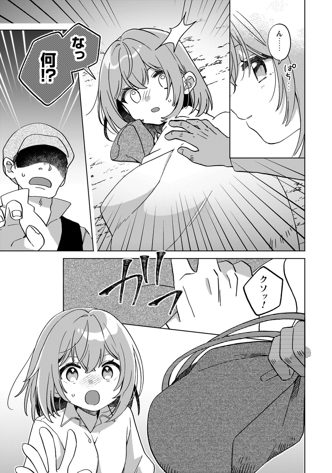 転生少女の底辺から始める幸せスローライフ_comic1_keynone_ページ_111