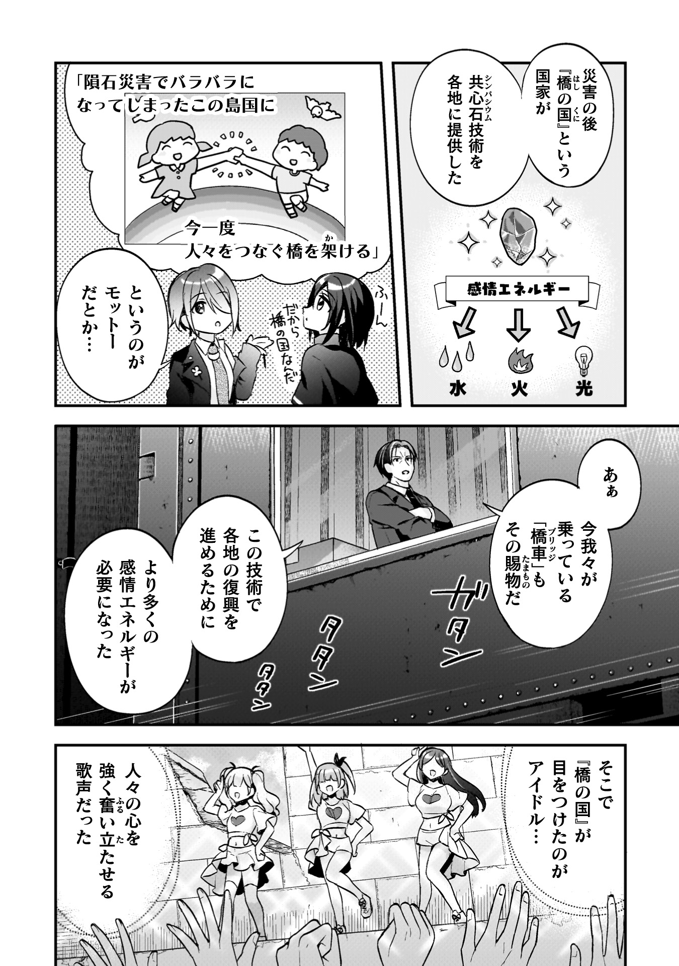 ステラ・ステップ 第1巻_ページ_038