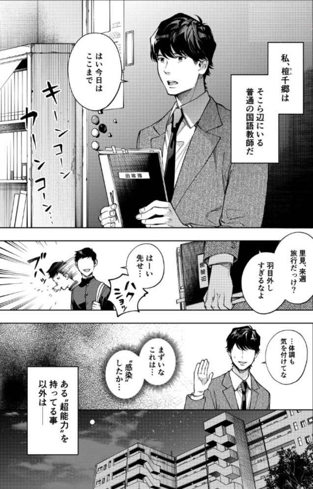 9784022651785ペッパーズ・ゴースト試し読み