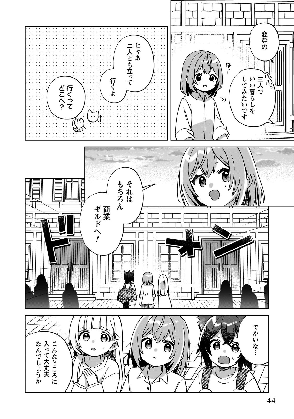 転生少女の底辺から始める幸せスローライフ_comic1_keynone_ページ_046