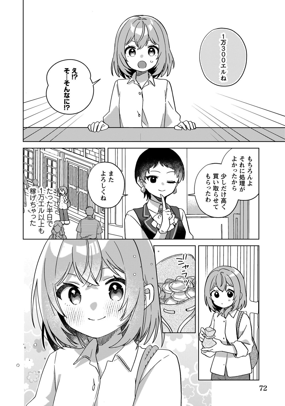 転生少女の底辺から始める幸せスローライフ_comic1_keynone_ページ_074