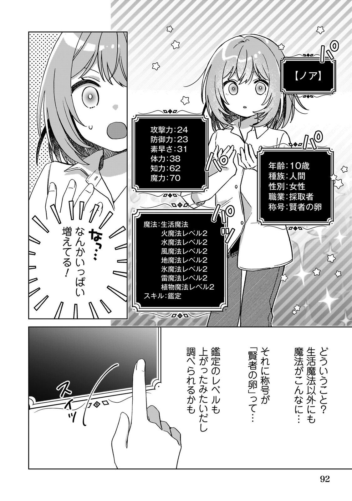 転生少女の底辺から始める幸せスローライフ_comic1_keynone_ページ_094