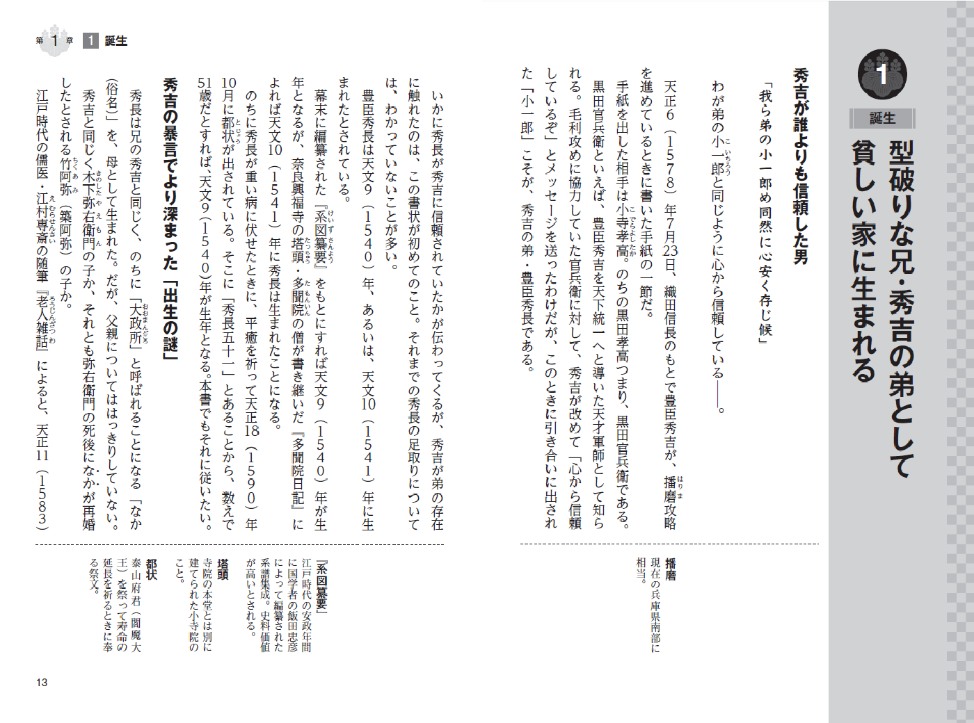 戦国最高のNo.2　豊臣秀長の人生と絆　おすすめ
