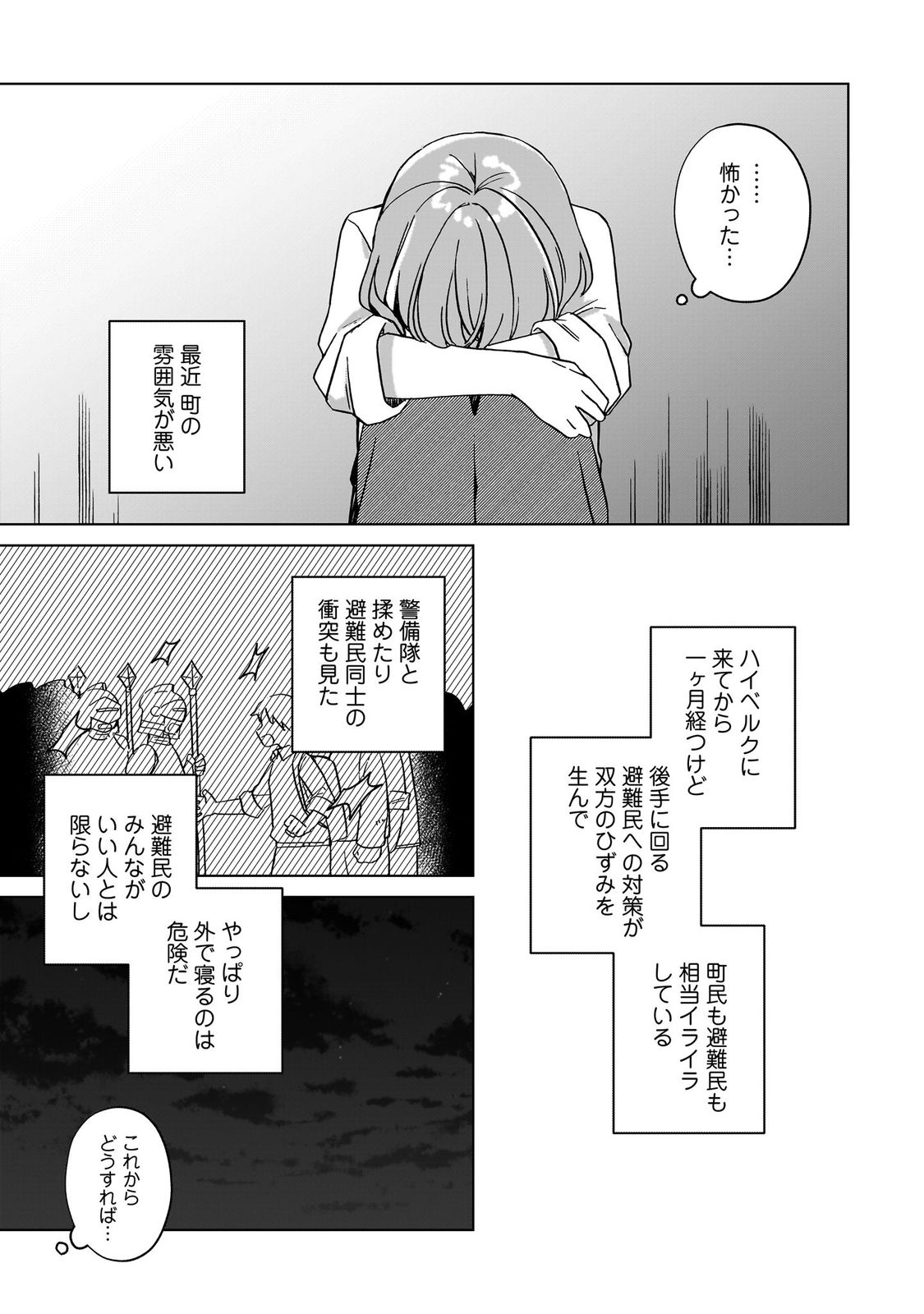 転生少女の底辺から始める幸せスローライフ_comic1_keynone_ページ_115