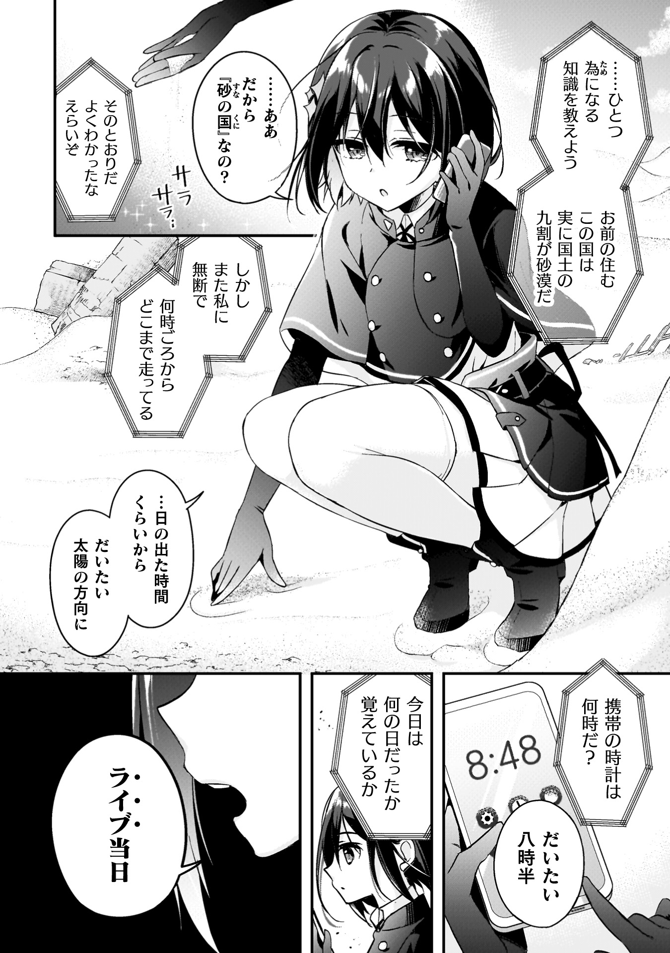 ステラ・ステップ 第1巻_ページ_026