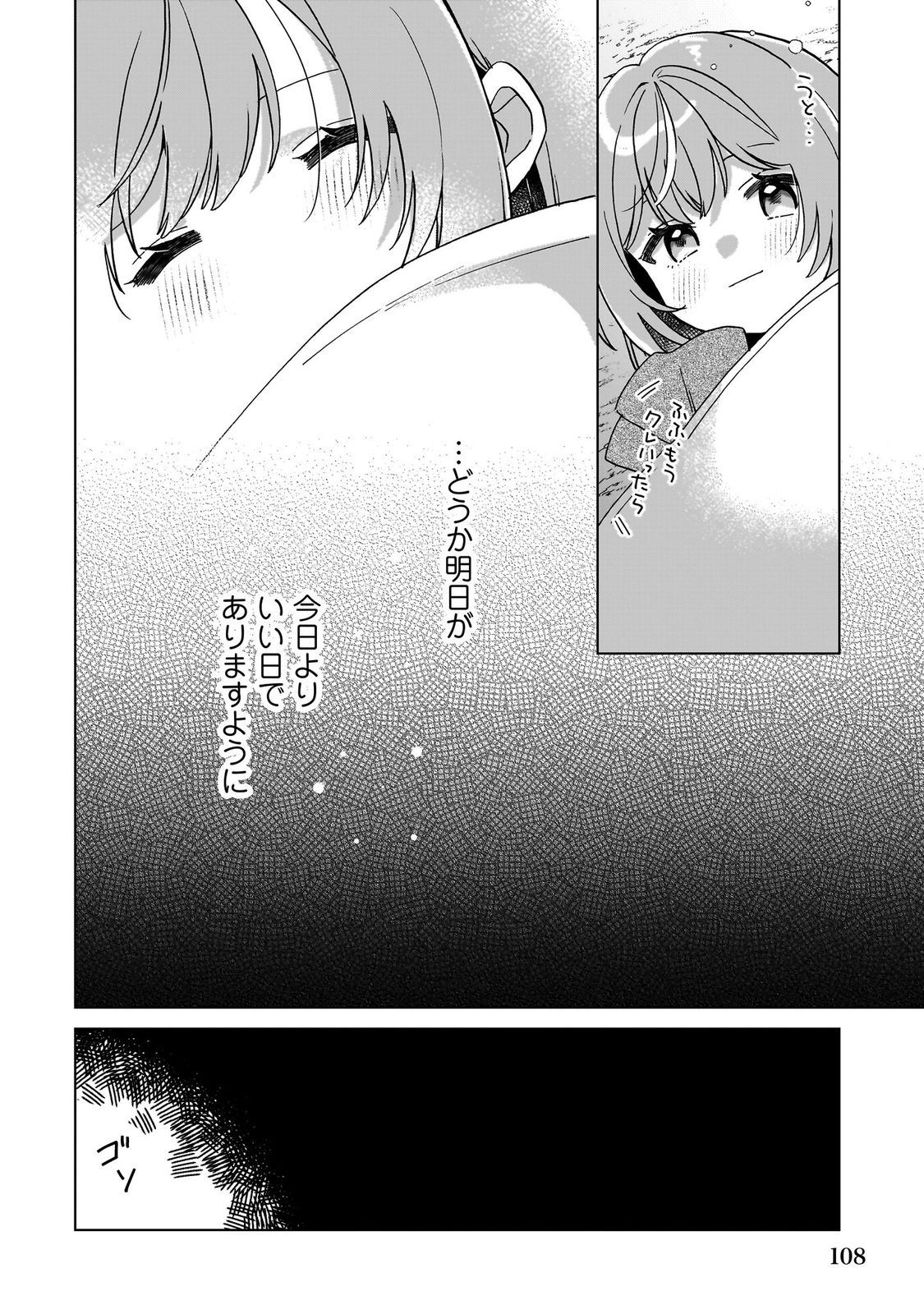 転生少女の底辺から始める幸せスローライフ_comic1_keynone_ページ_110