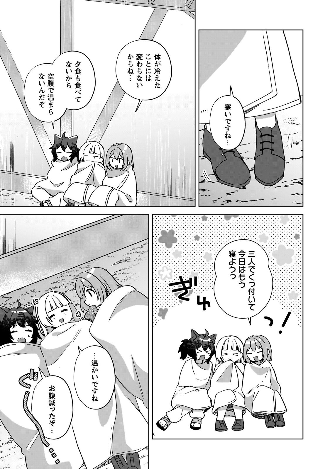 転生少女の底辺から始める幸せスローライフ_comic1_keynone_ページ_109