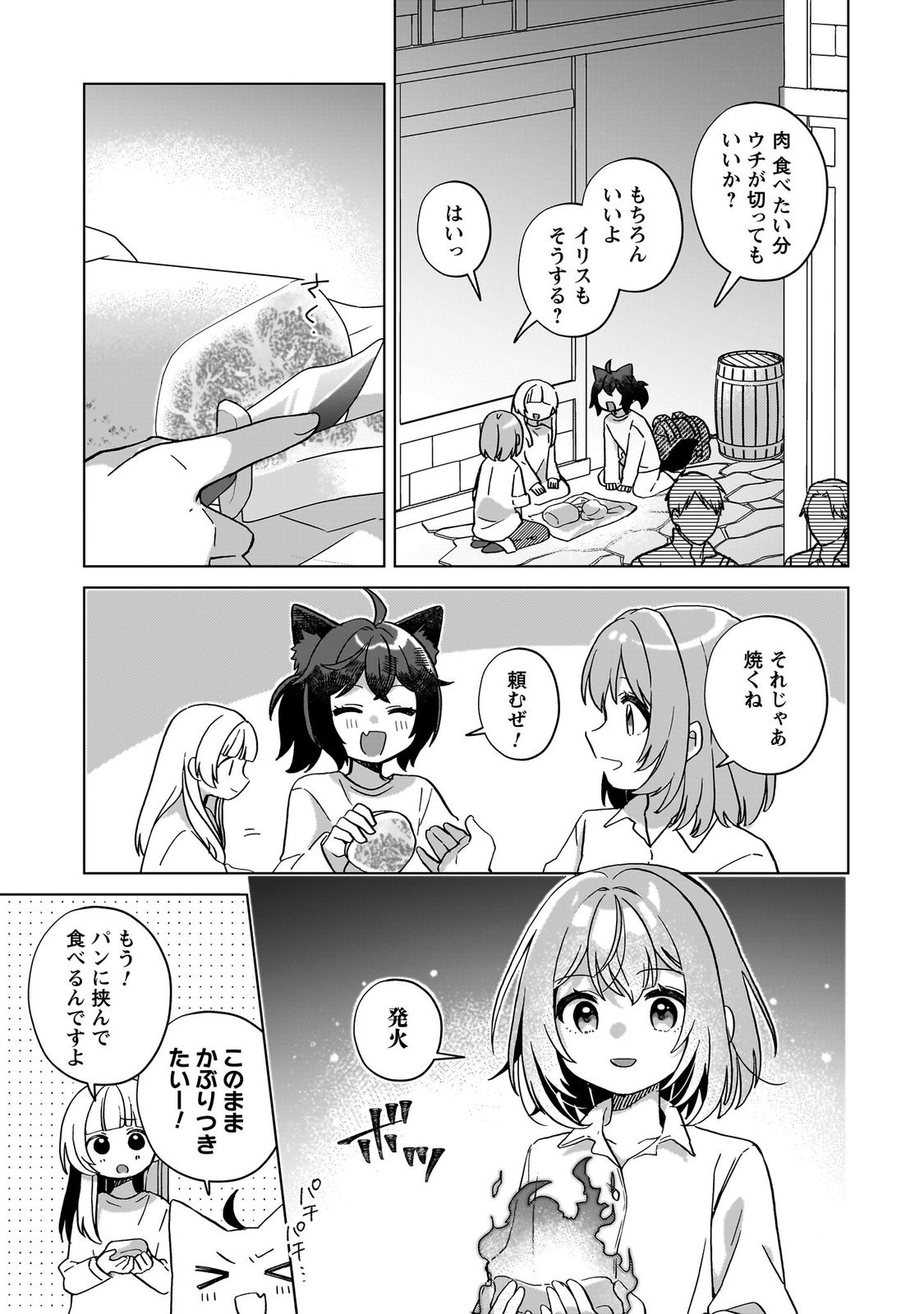 転生少女の底辺から始める幸せスローライフ_comic1_keynone_ページ_081