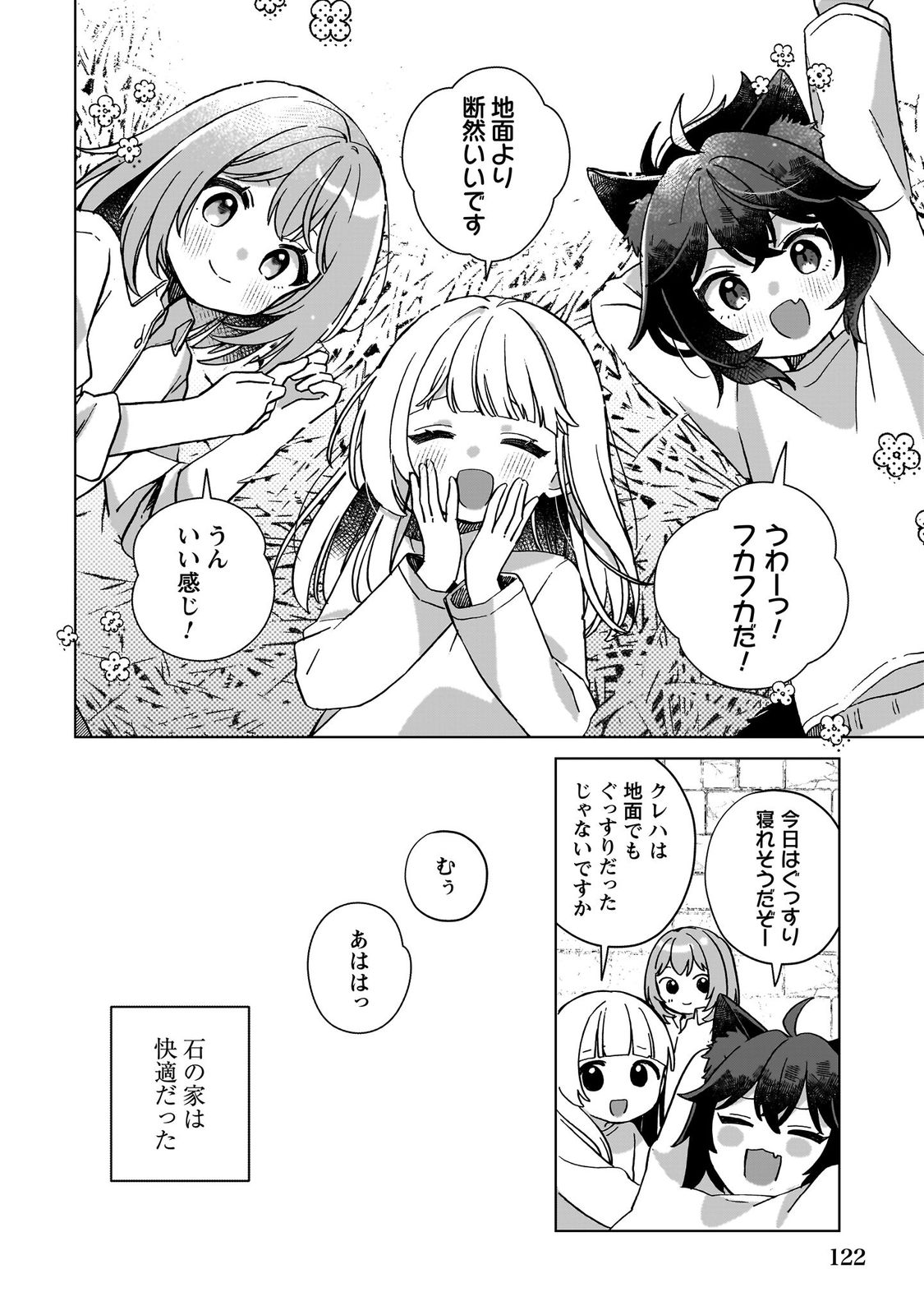 転生少女の底辺から始める幸せスローライフ_comic1_keynone_ページ_124