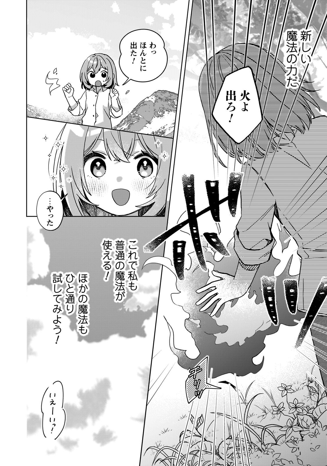 転生少女の底辺から始める幸せスローライフ_comic1_keynone_ページ_096