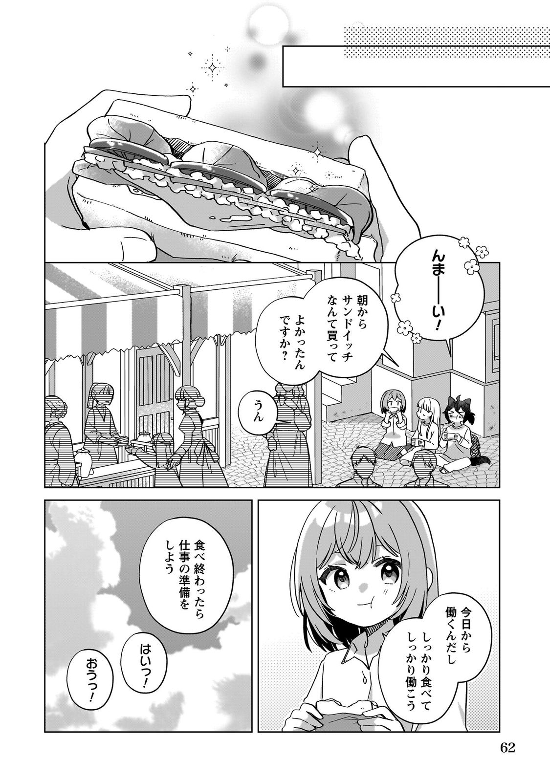 転生少女の底辺から始める幸せスローライフ_comic1_keynone_ページ_064