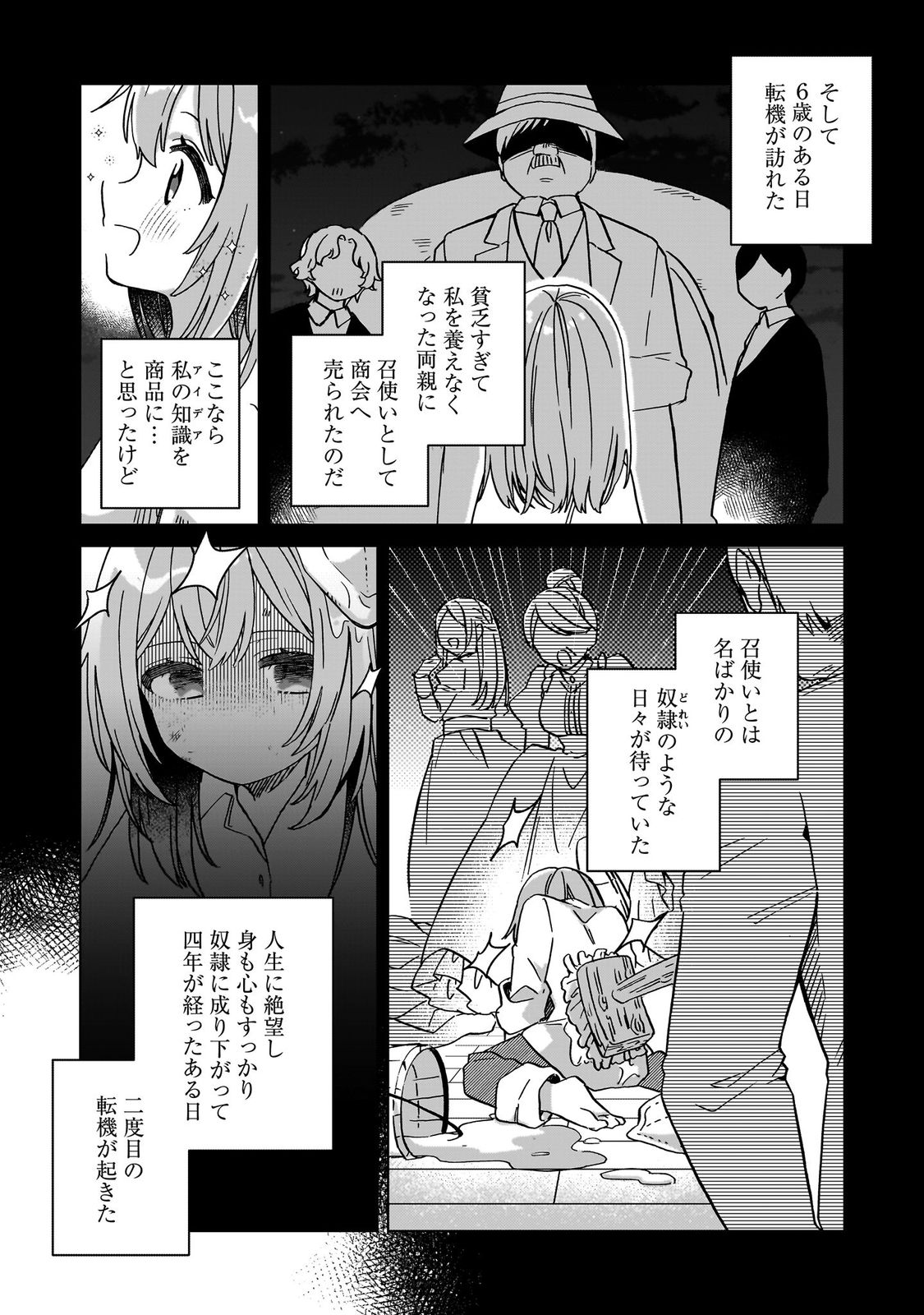 転生少女の底辺から始める幸せスローライフ_comic1_keynone_ページ_009