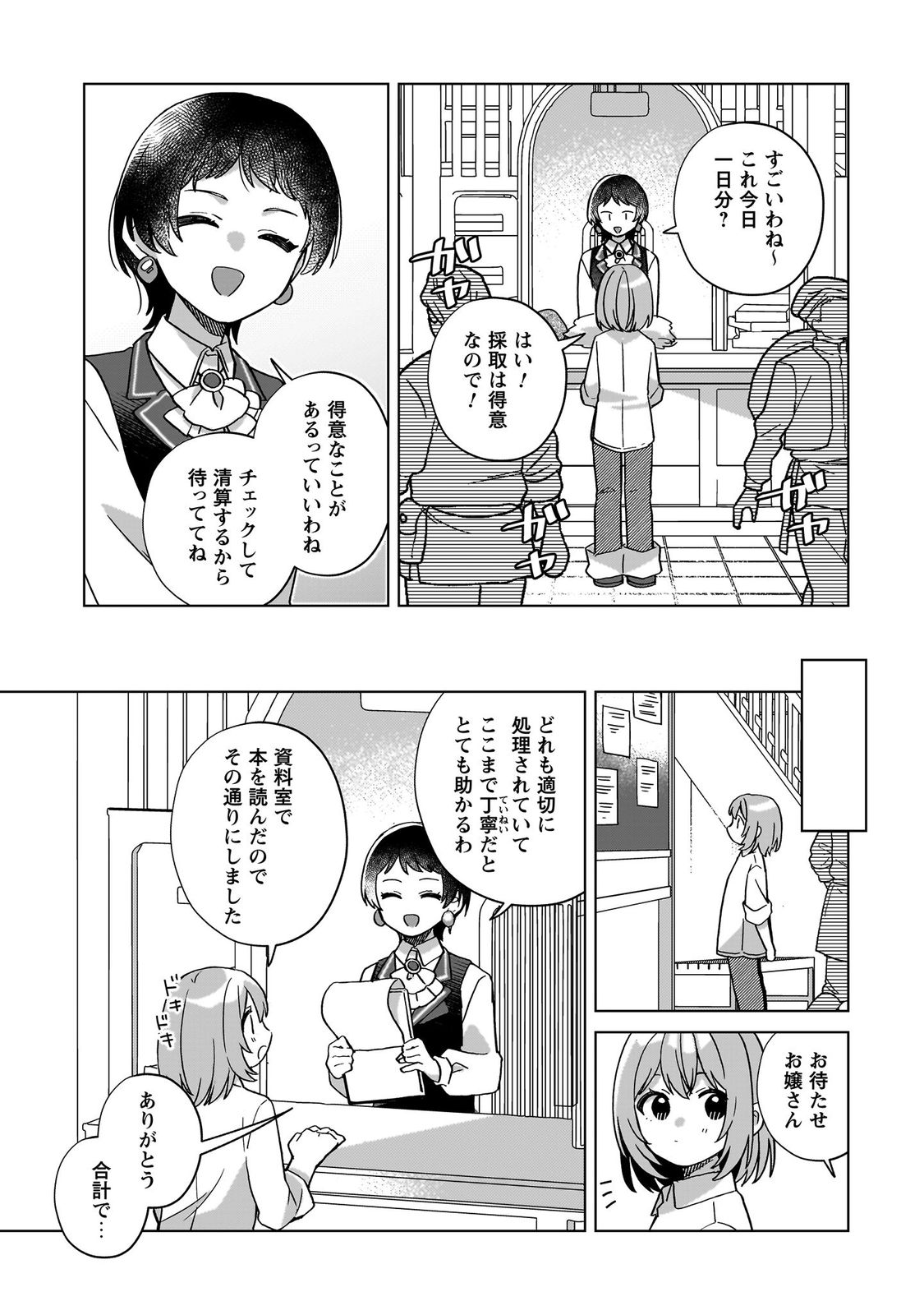 転生少女の底辺から始める幸せスローライフ_comic1_keynone_ページ_073
