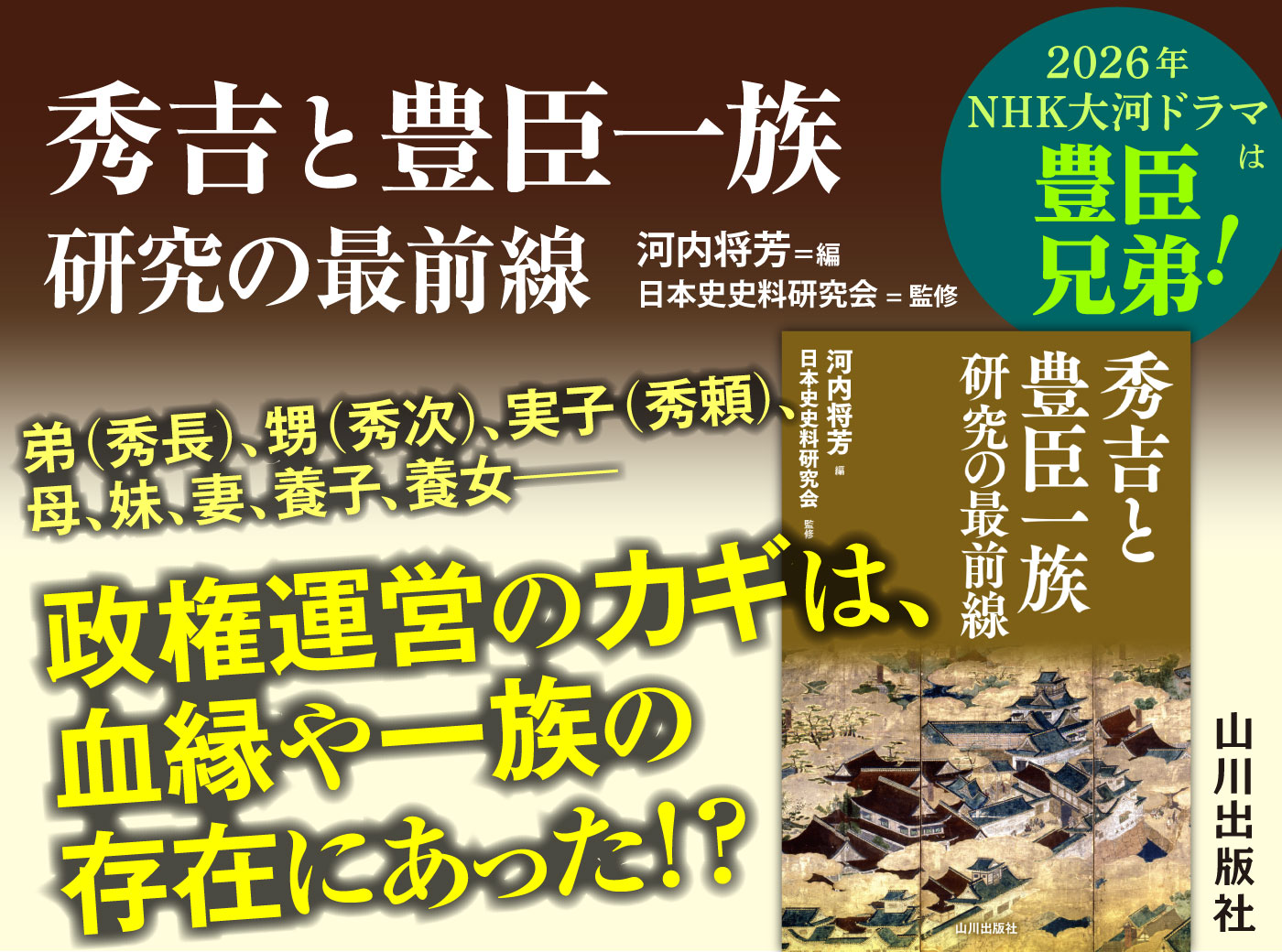 秀吉と豊臣一族