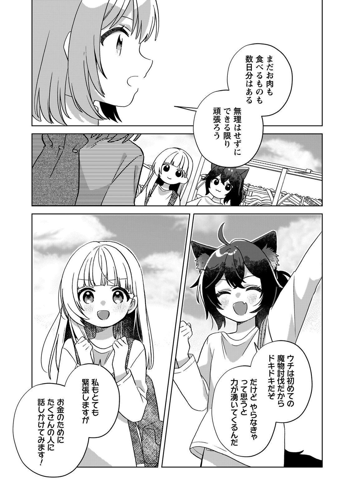 転生少女の底辺から始める幸せスローライフ_comic1_keynone_ページ_067