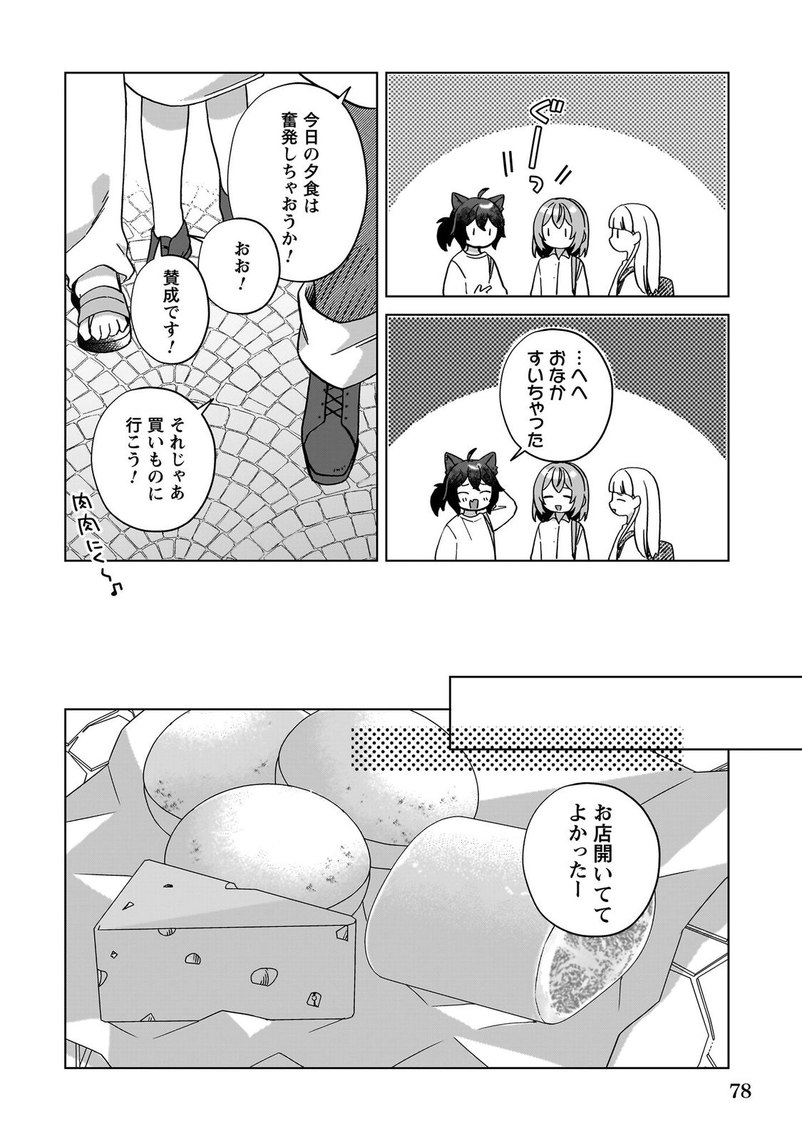 転生少女の底辺から始める幸せスローライフ_comic1_keynone_ページ_080