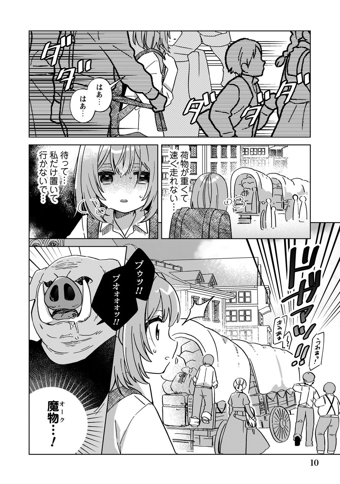 転生少女の底辺から始める幸せスローライフ_comic1_keynone_ページ_012