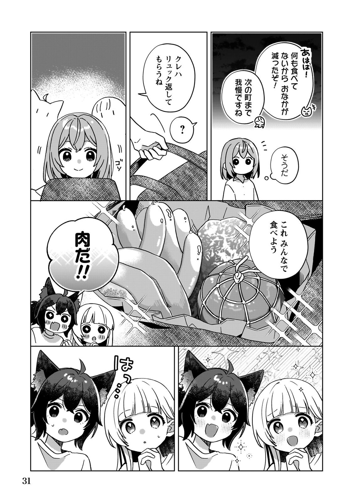 転生少女の底辺から始める幸せスローライフ_comic1_keynone_ページ_033