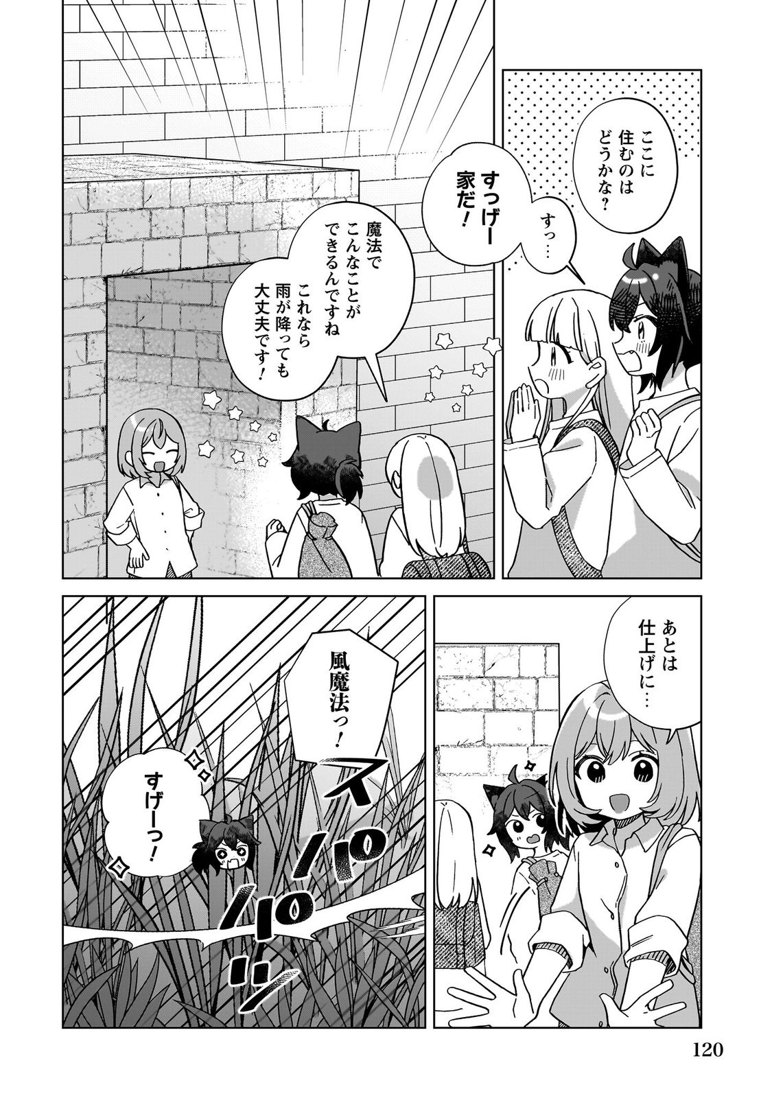 転生少女の底辺から始める幸せスローライフ_comic1_keynone_ページ_122