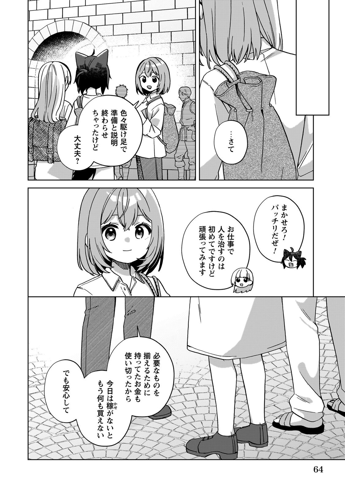 転生少女の底辺から始める幸せスローライフ_comic1_keynone_ページ_066