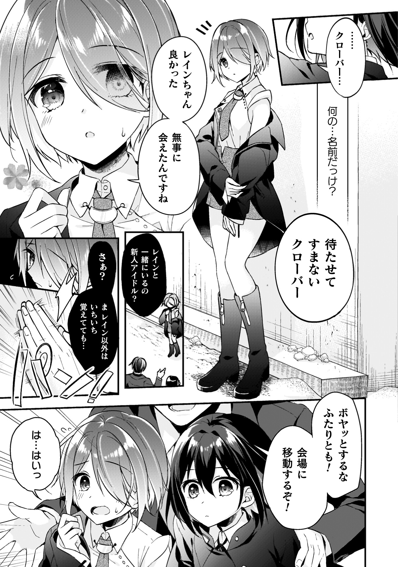 ステラ・ステップ 第1巻_ページ_035