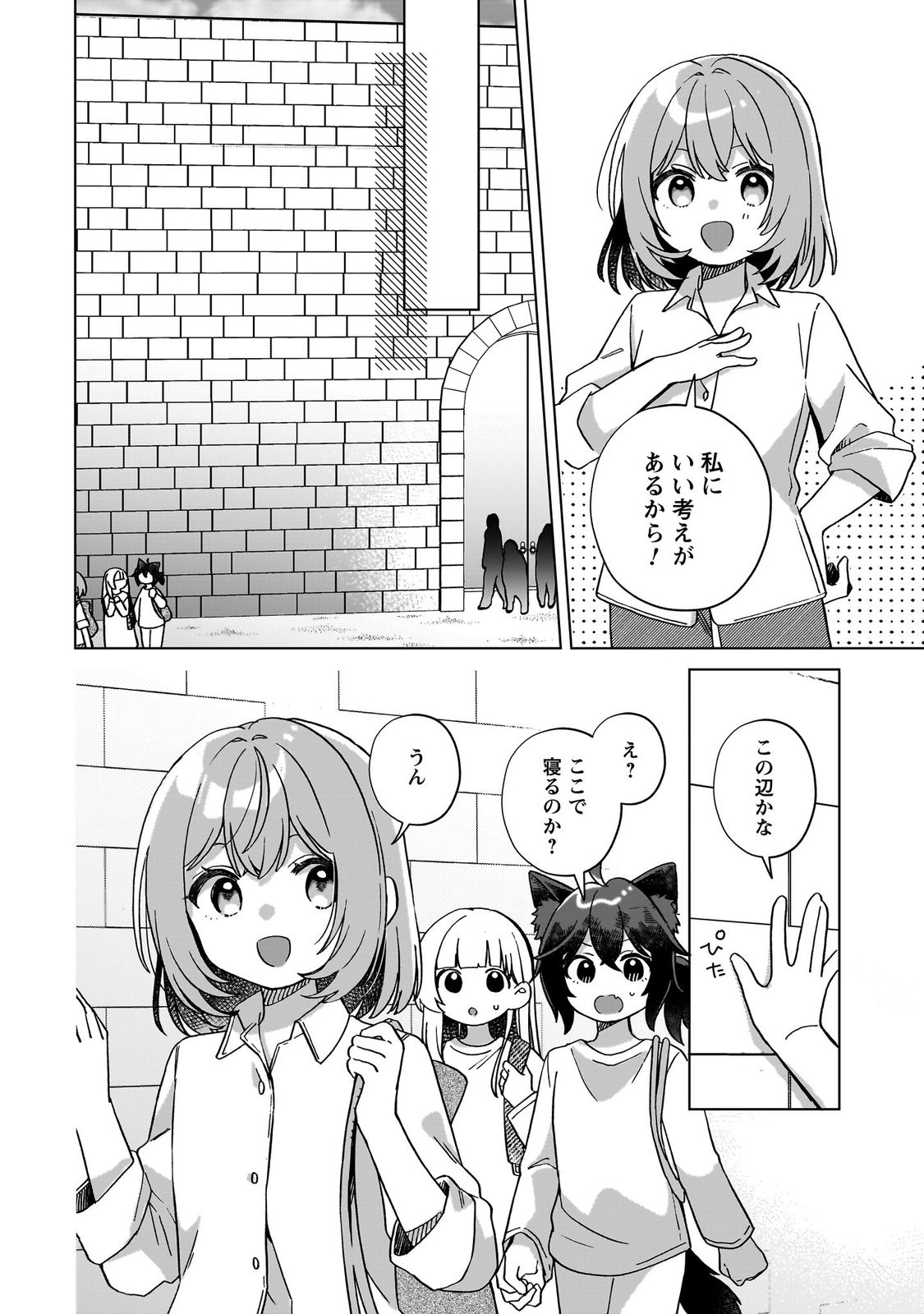 転生少女の底辺から始める幸せスローライフ_comic1_keynone_ページ_118