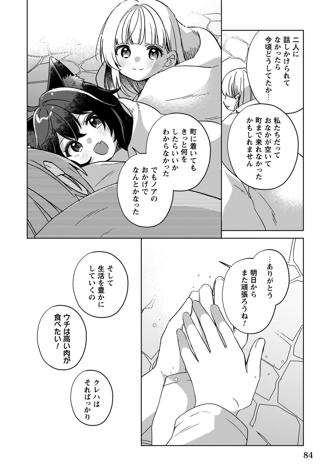 転生少女の底辺から始める幸せスローライフ_comic1_keynone_ページ_086