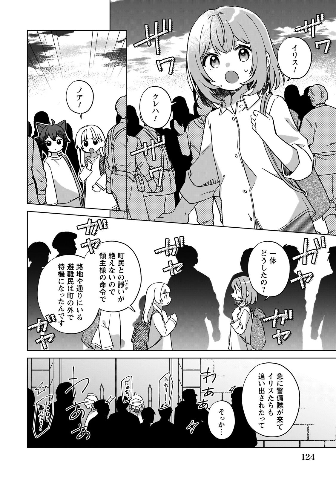 転生少女の底辺から始める幸せスローライフ_comic1_keynone_ページ_126