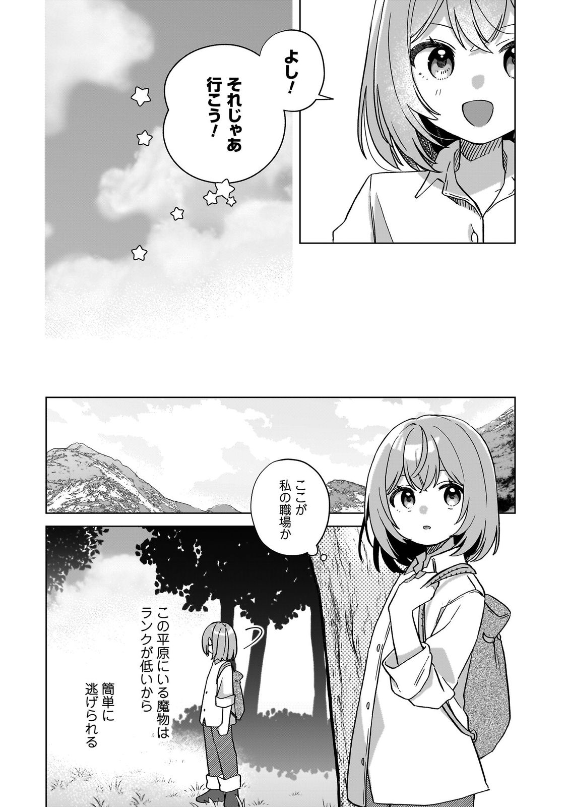 転生少女の底辺から始める幸せスローライフ_comic1_keynone_ページ_068