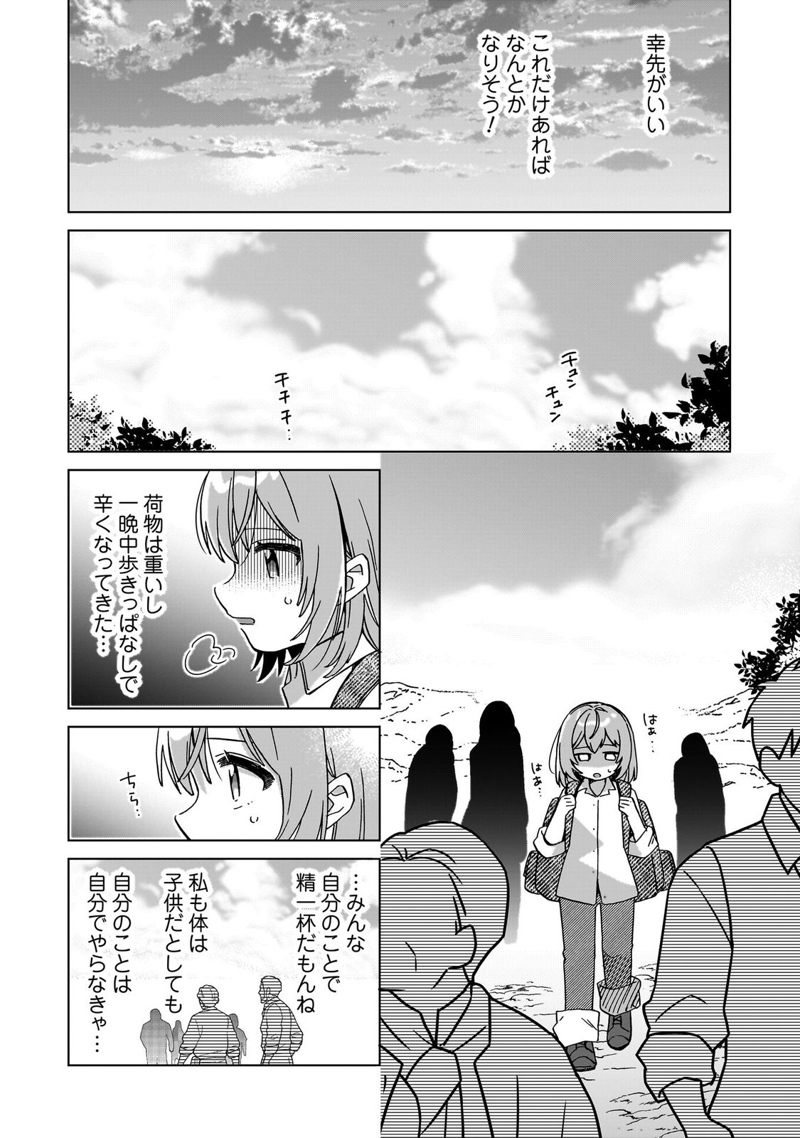 転生少女の底辺から始める幸せスローライフ_comic1_keynone_ページ_018