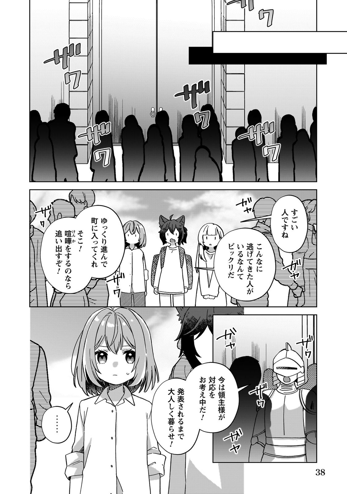 転生少女の底辺から始める幸せスローライフ_comic1_keynone_ページ_040