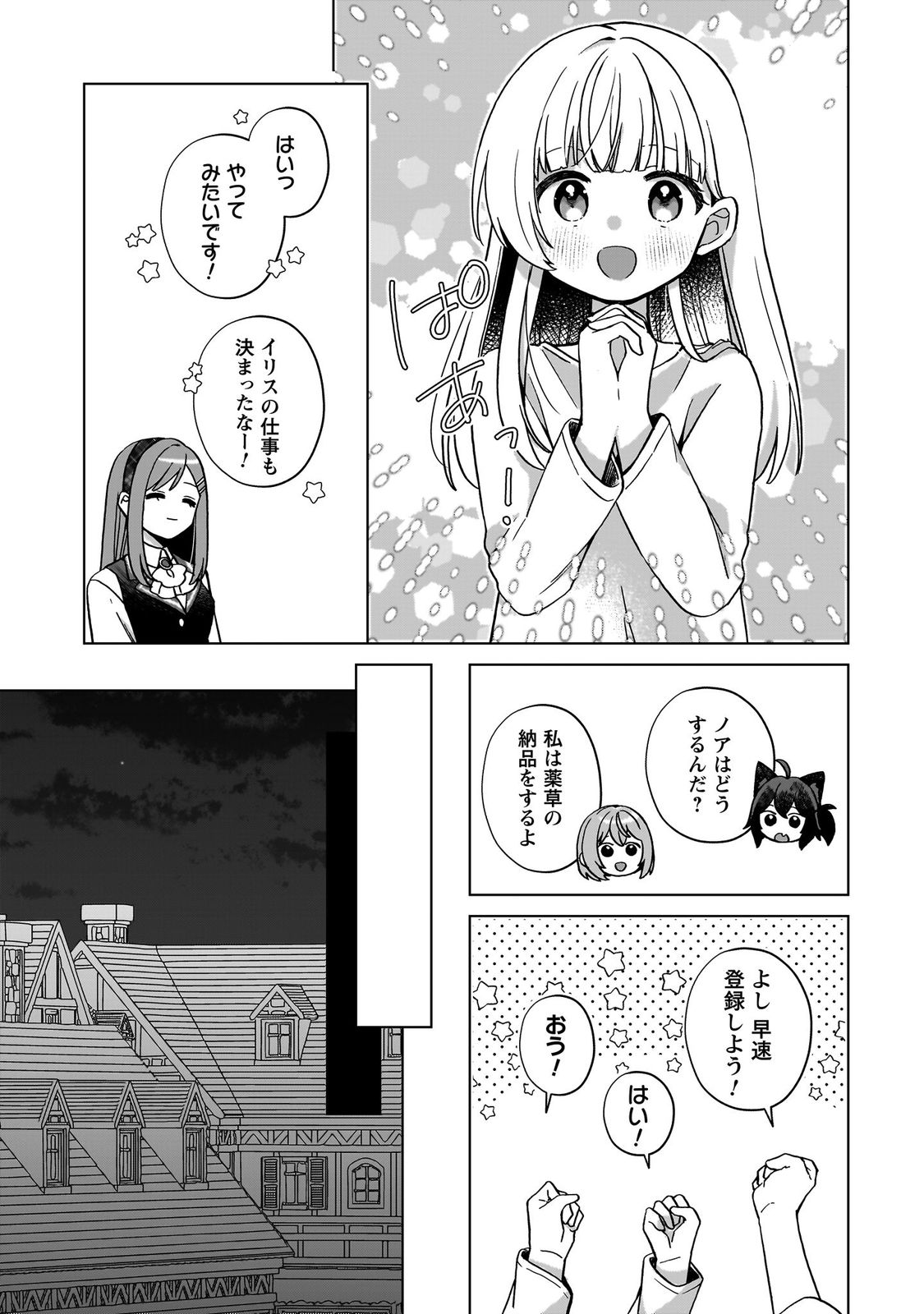 転生少女の底辺から始める幸せスローライフ_comic1_keynone_ページ_057
