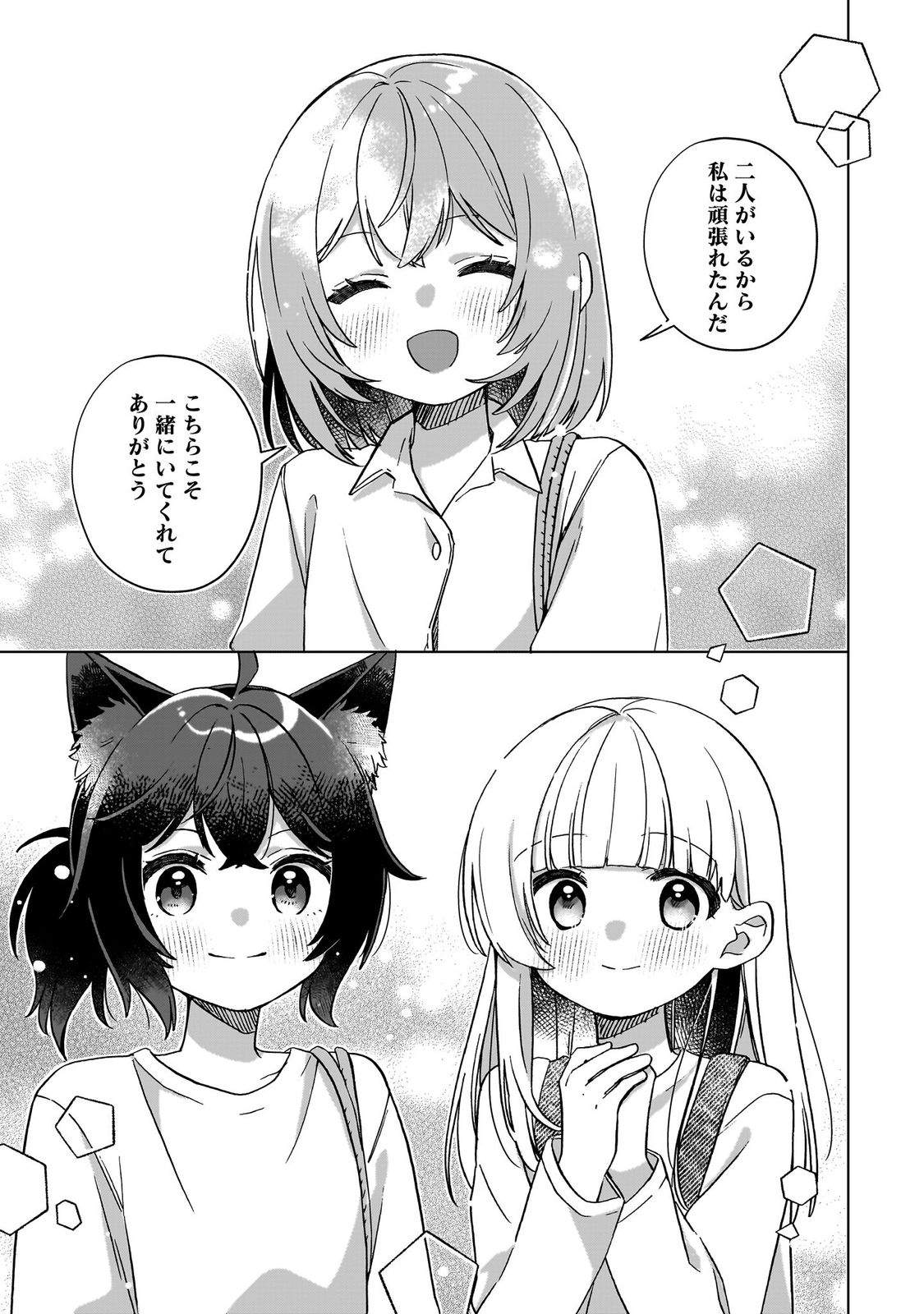 転生少女の底辺から始める幸せスローライフ_comic1_keynone_ページ_079