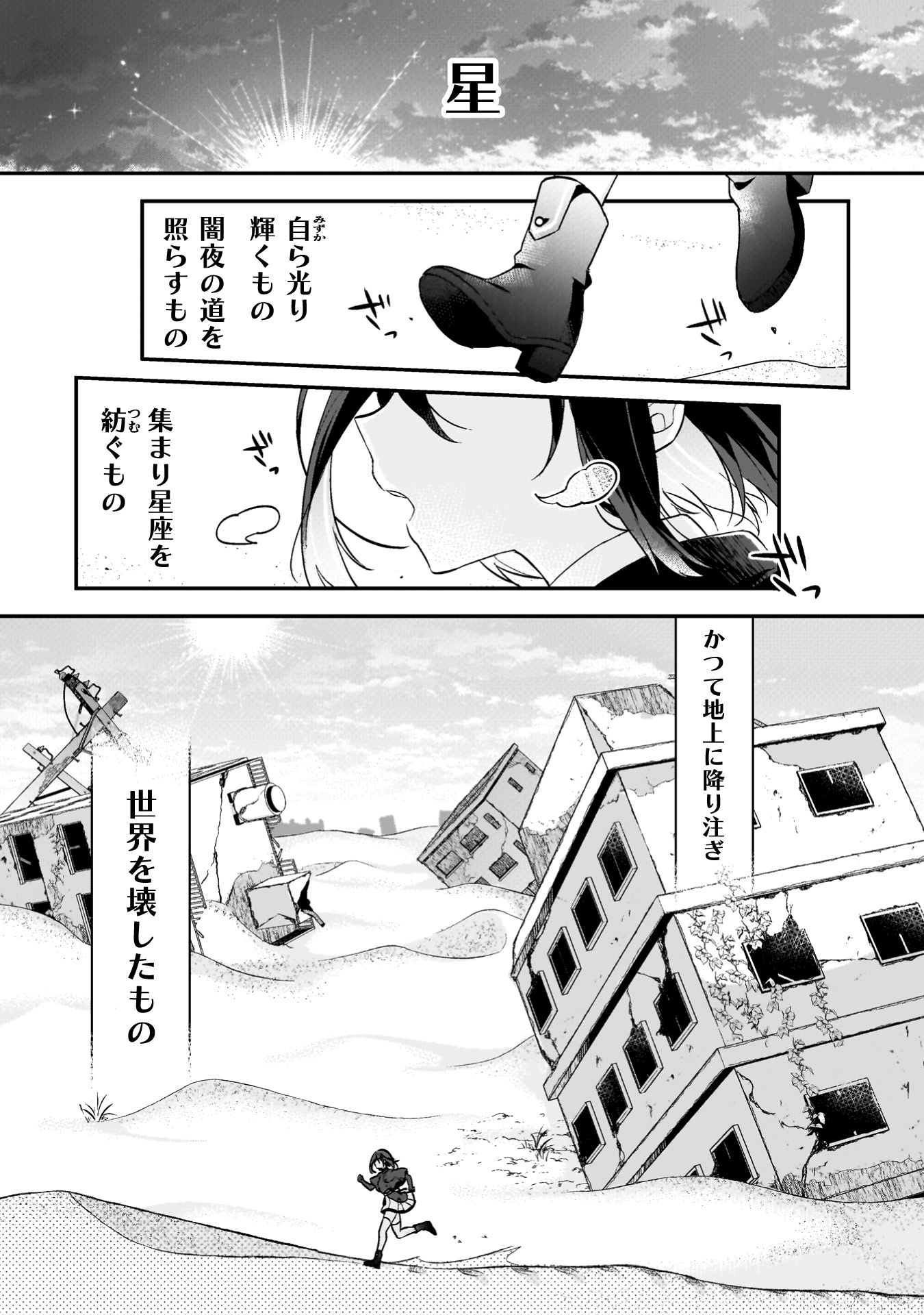 ステラ・ステップ 第1巻_ページ_023