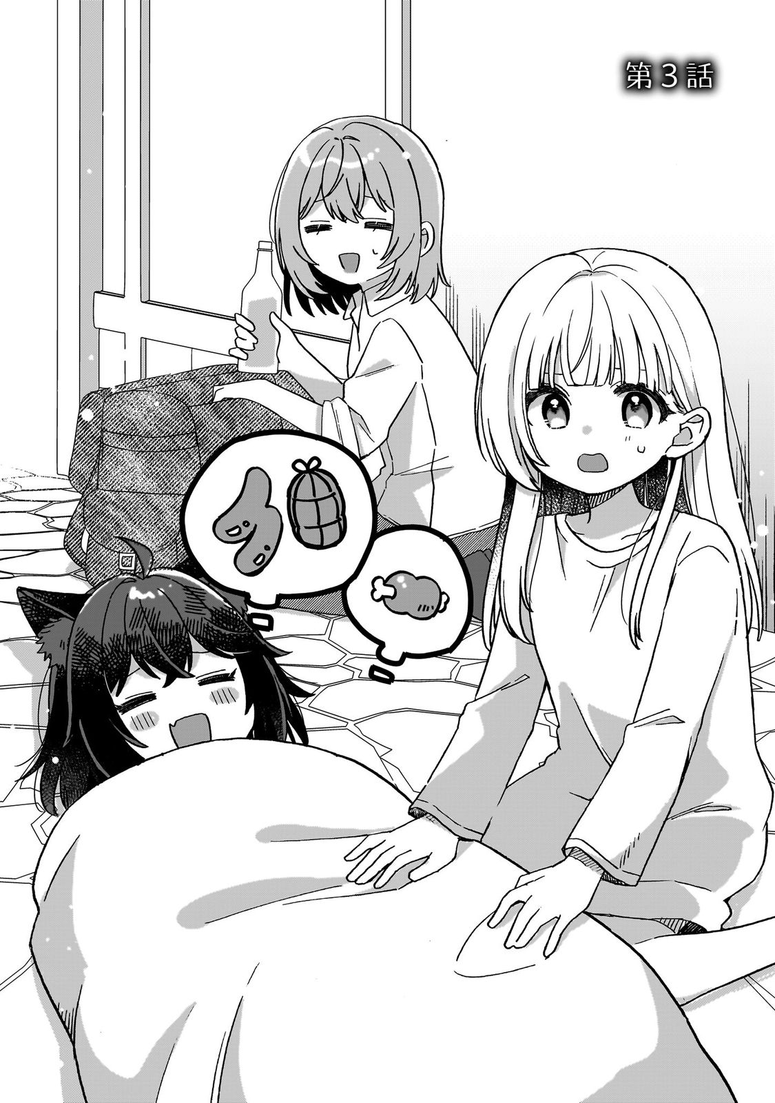 転生少女の底辺から始める幸せスローライフ_comic1_keynone_ページ_092