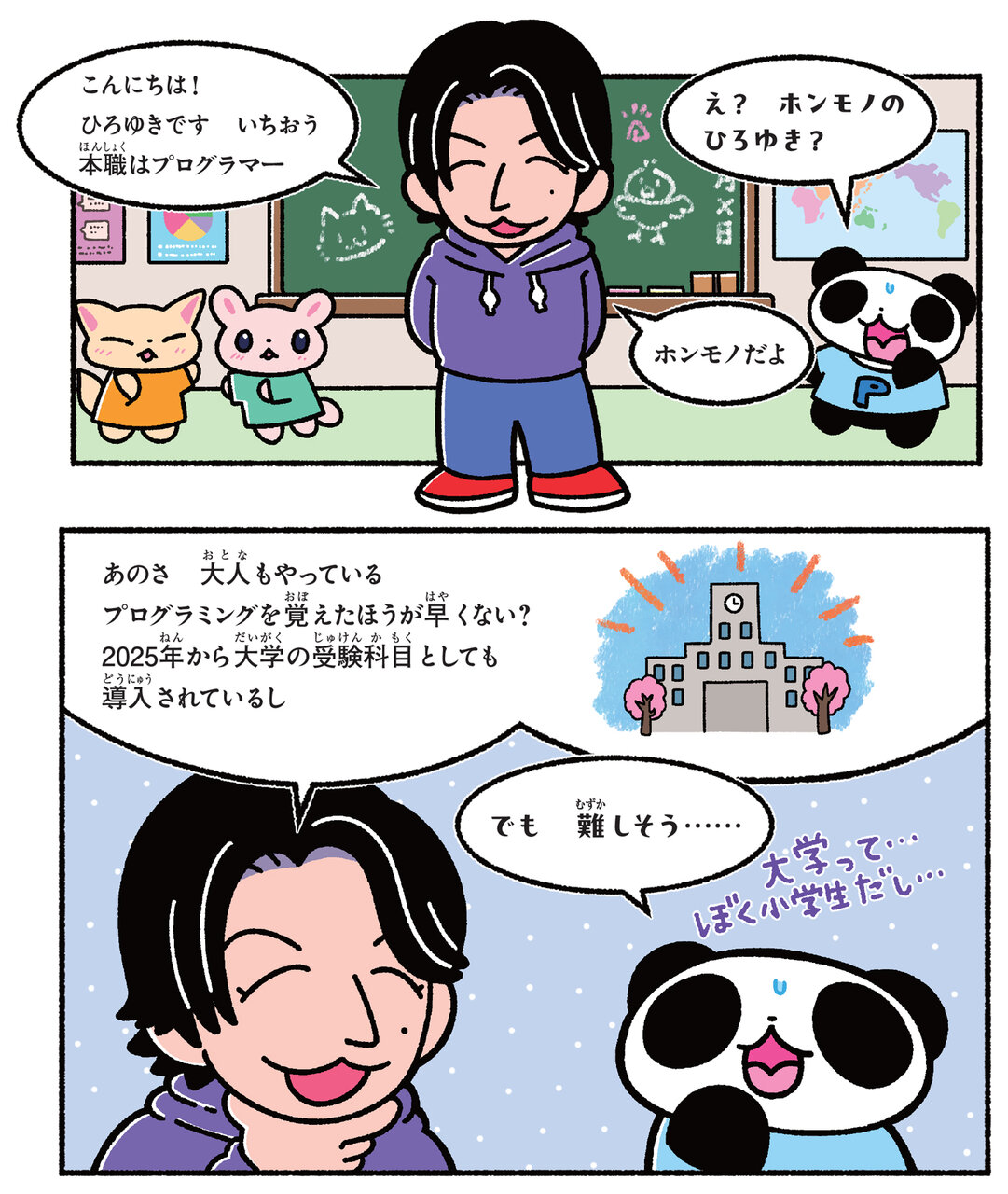 ひろゆき式プログラミング