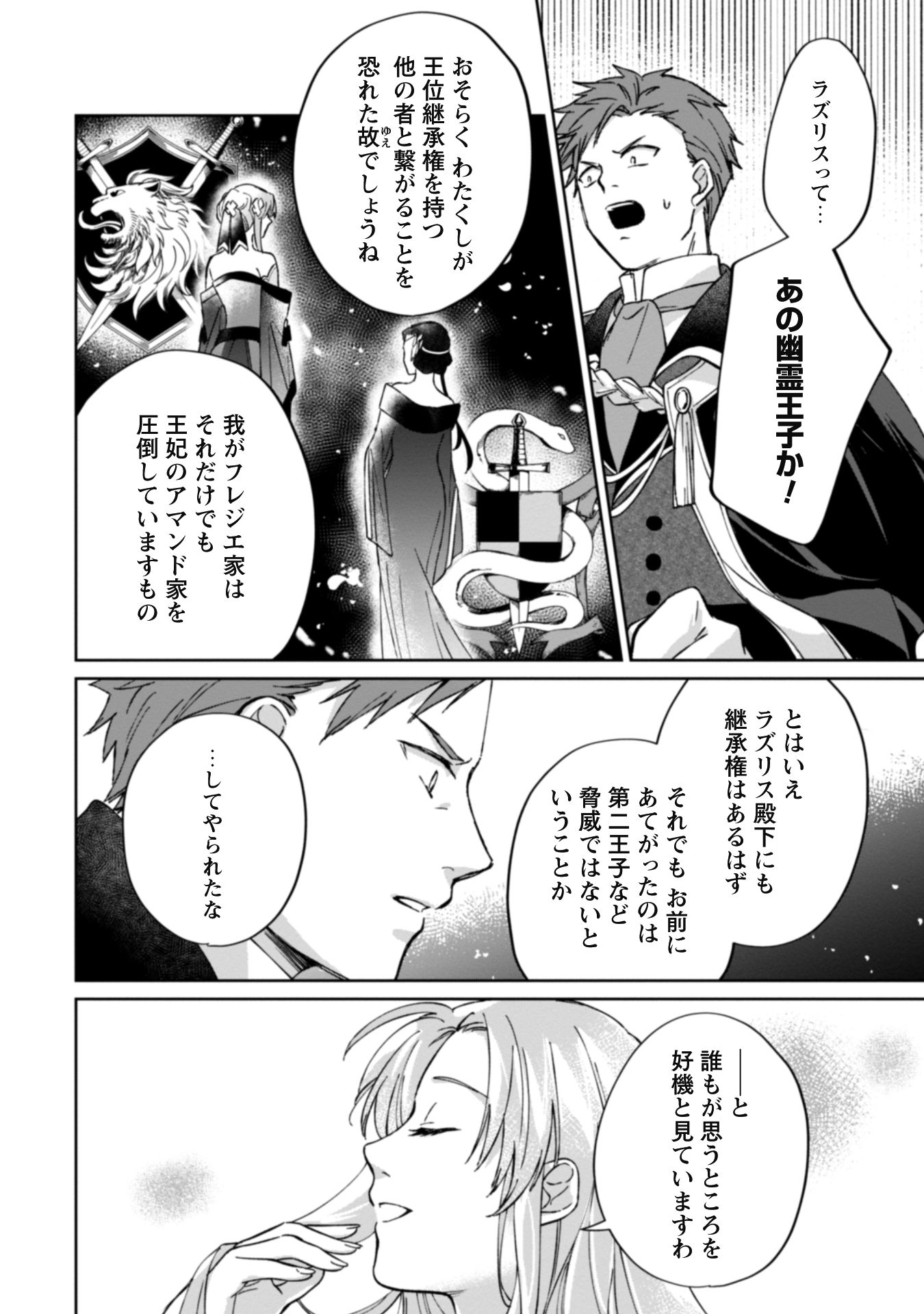 真面目系天然令嬢は年下i-022