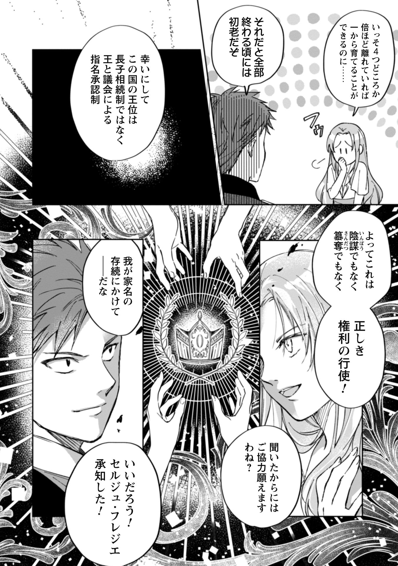 真面目系天然令嬢は年下i-026