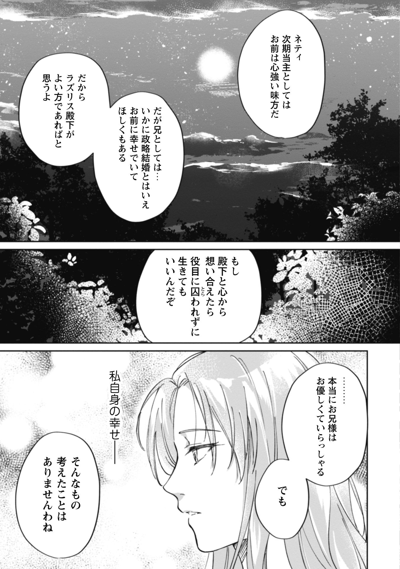 真面目系天然令嬢は年下i-027