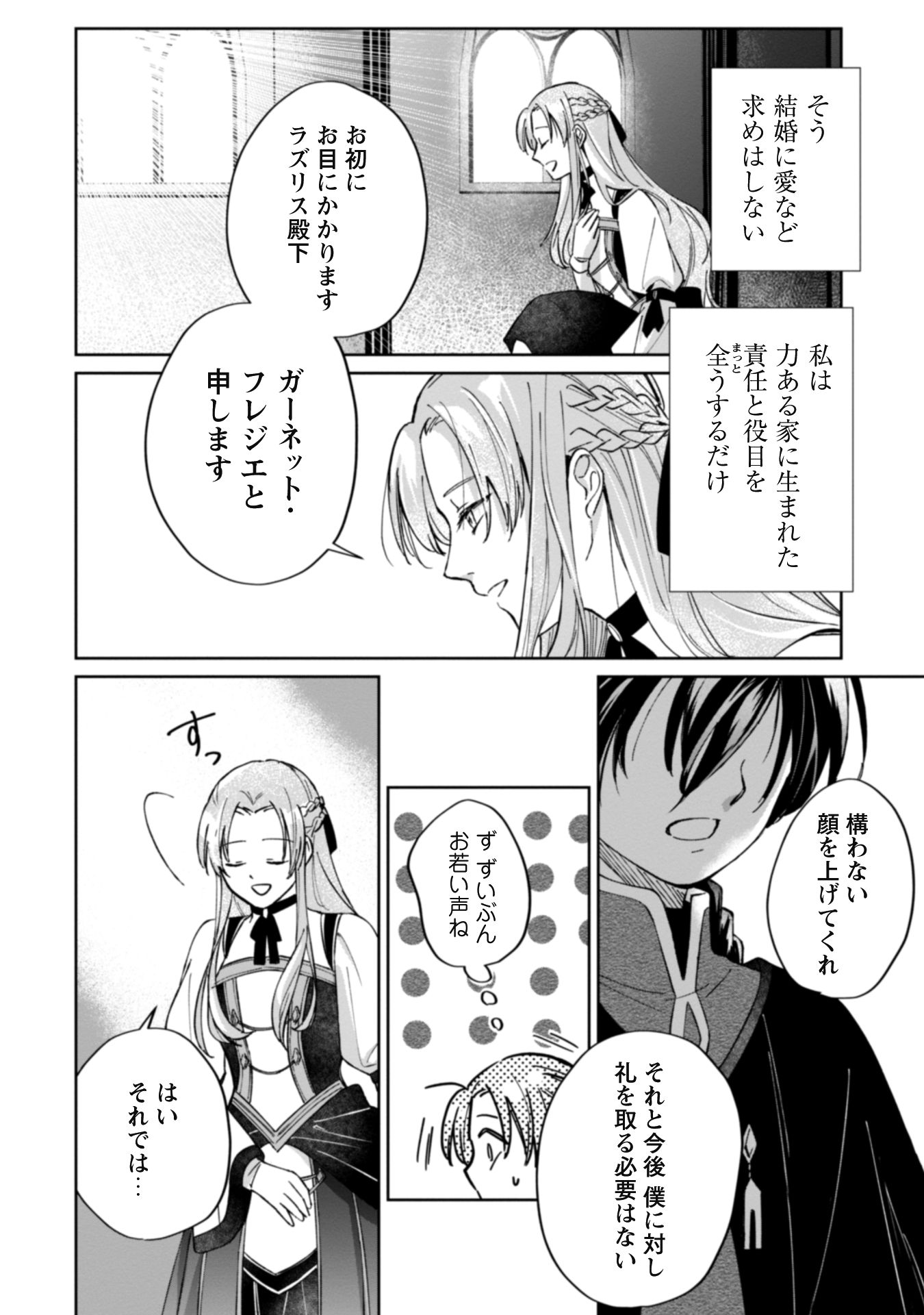 真面目系天然令嬢は年下i-028