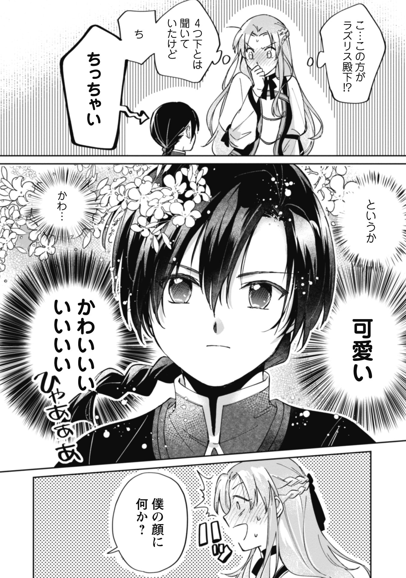 真面目系天然令嬢は年下i-030