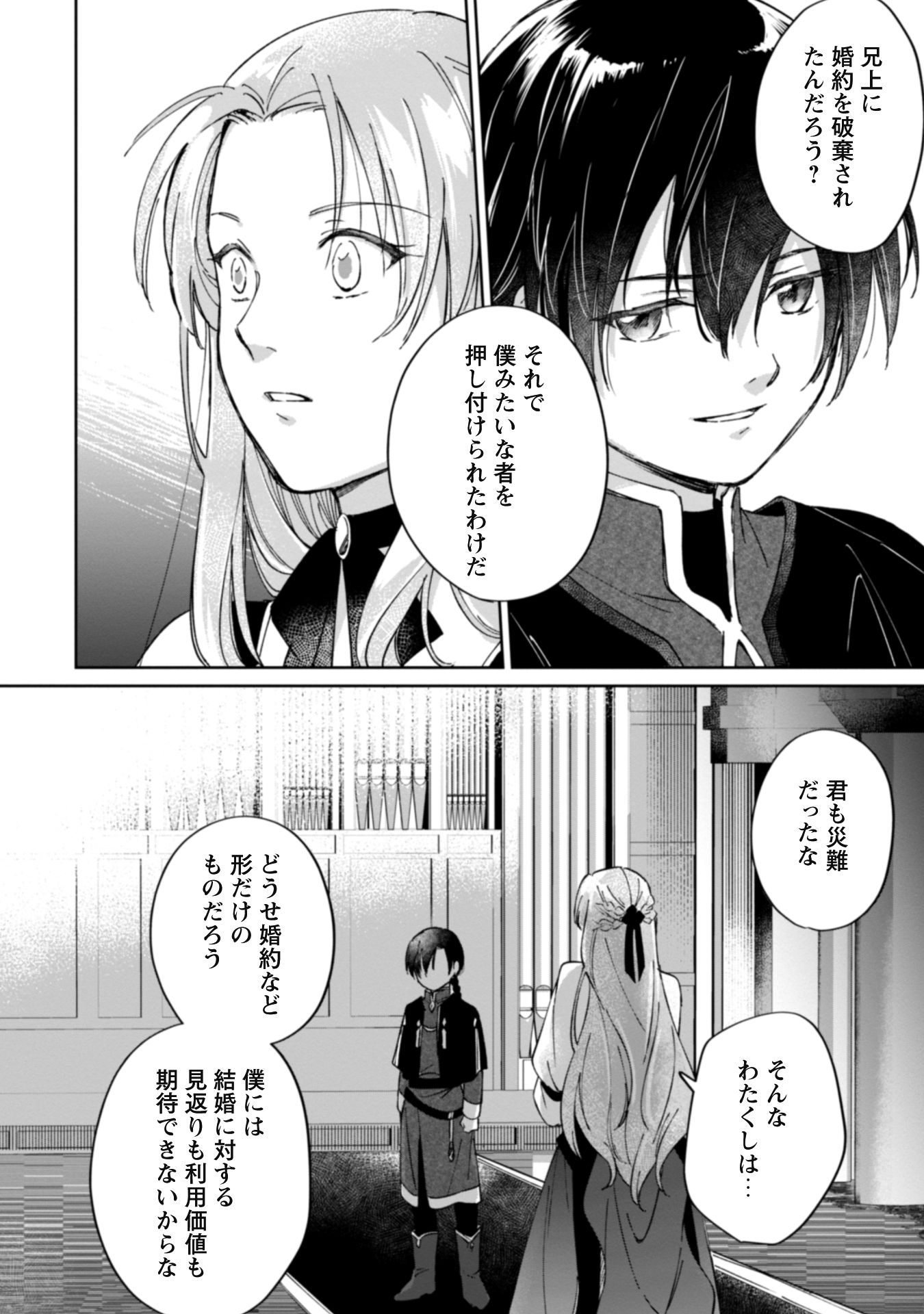 真面目系天然令嬢は年下i-032