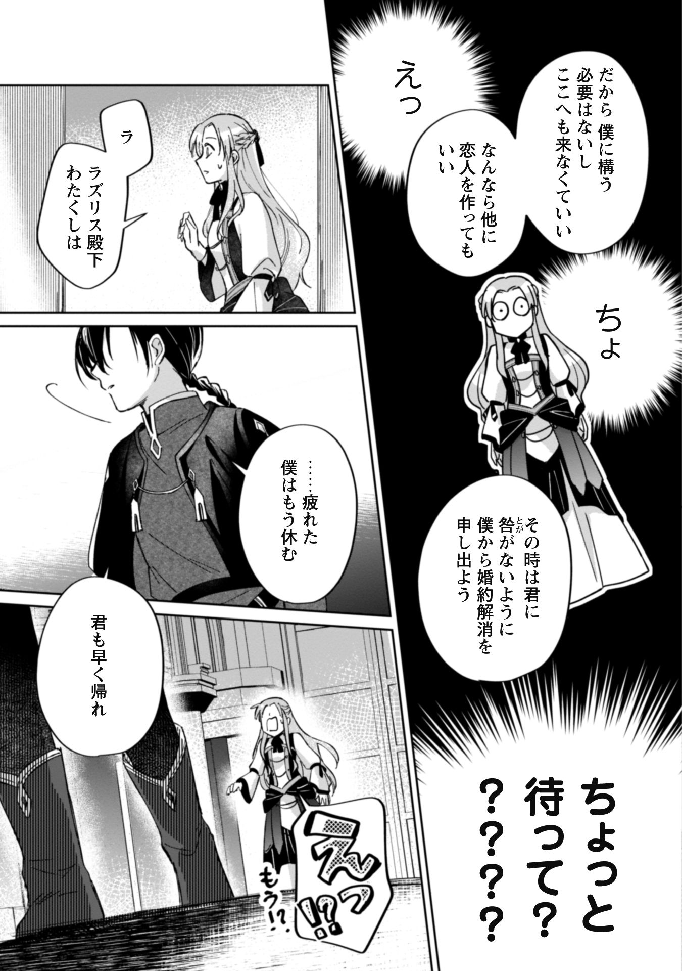 真面目系天然令嬢は年下i-033