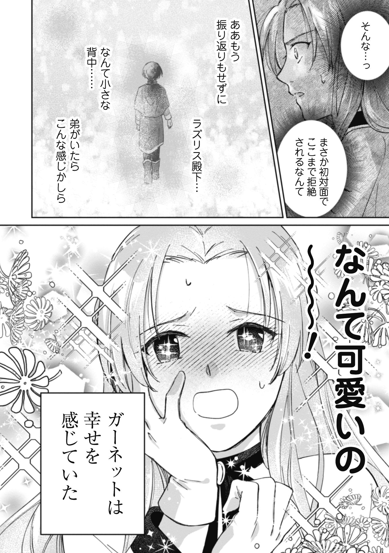 真面目系天然令嬢は年下i-034