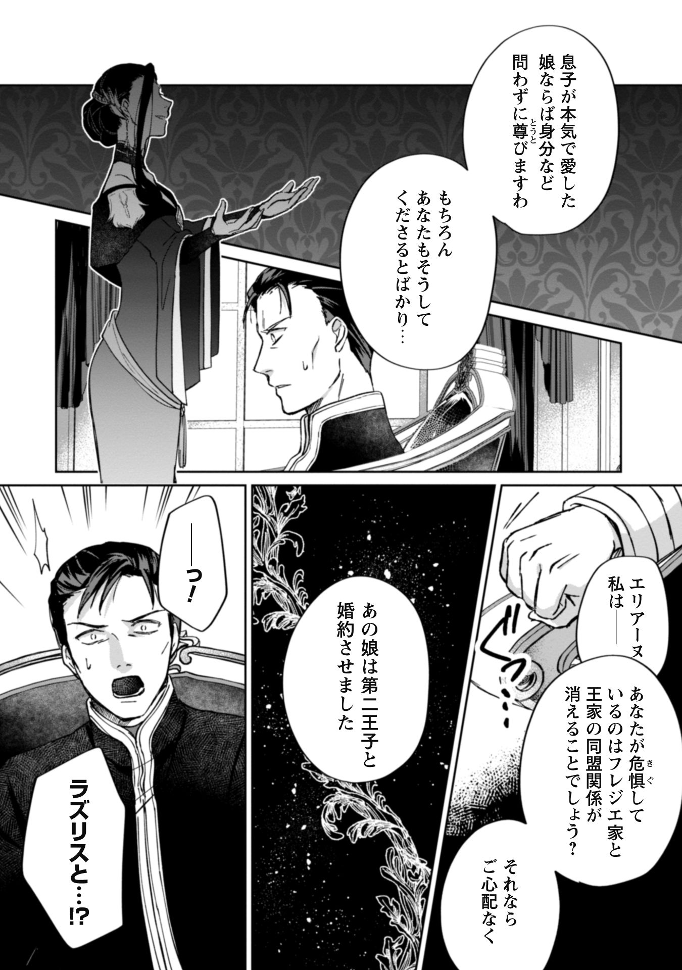 真面目系天然令嬢は年下i-040