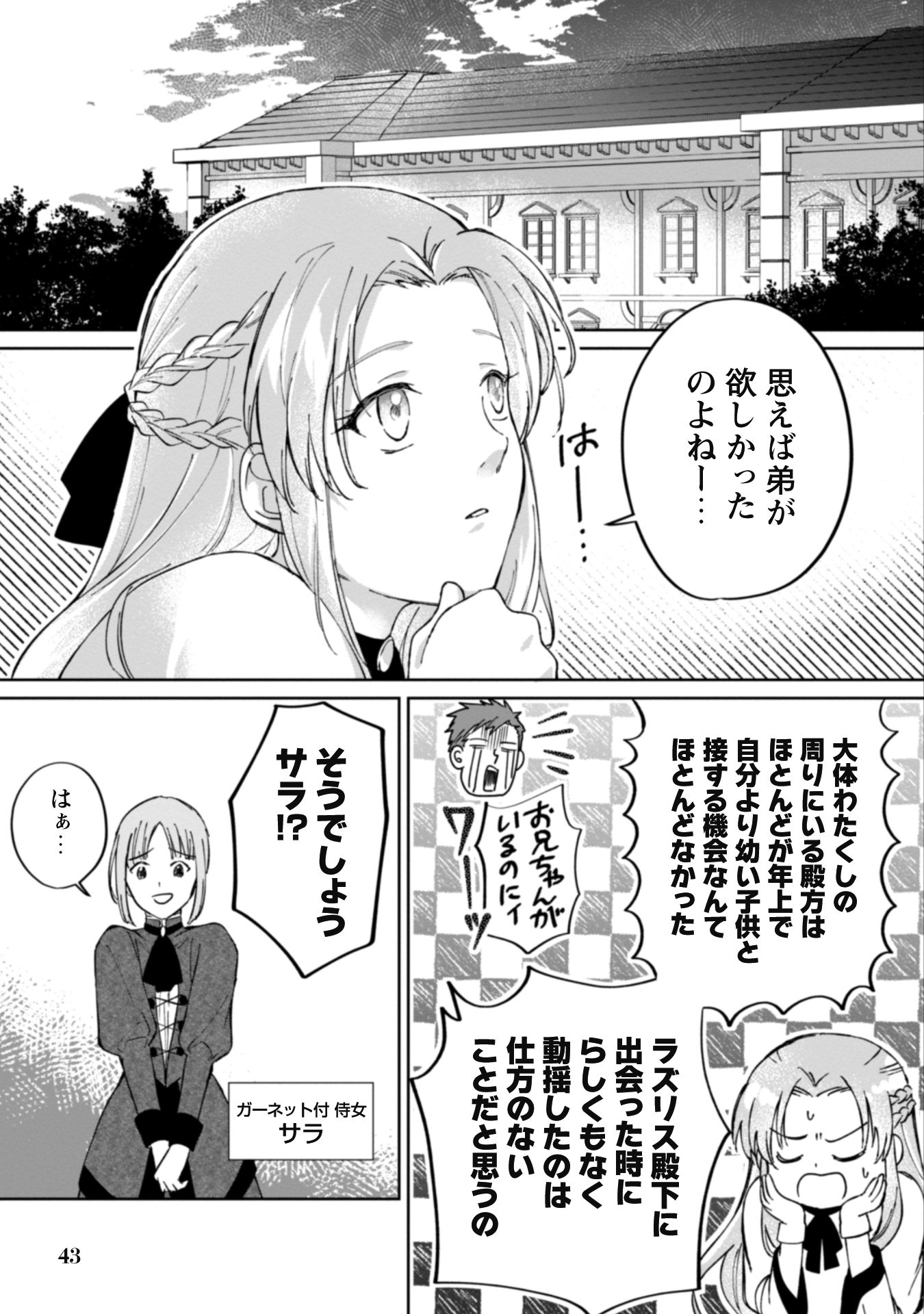 真面目系天然令嬢は年下i-043